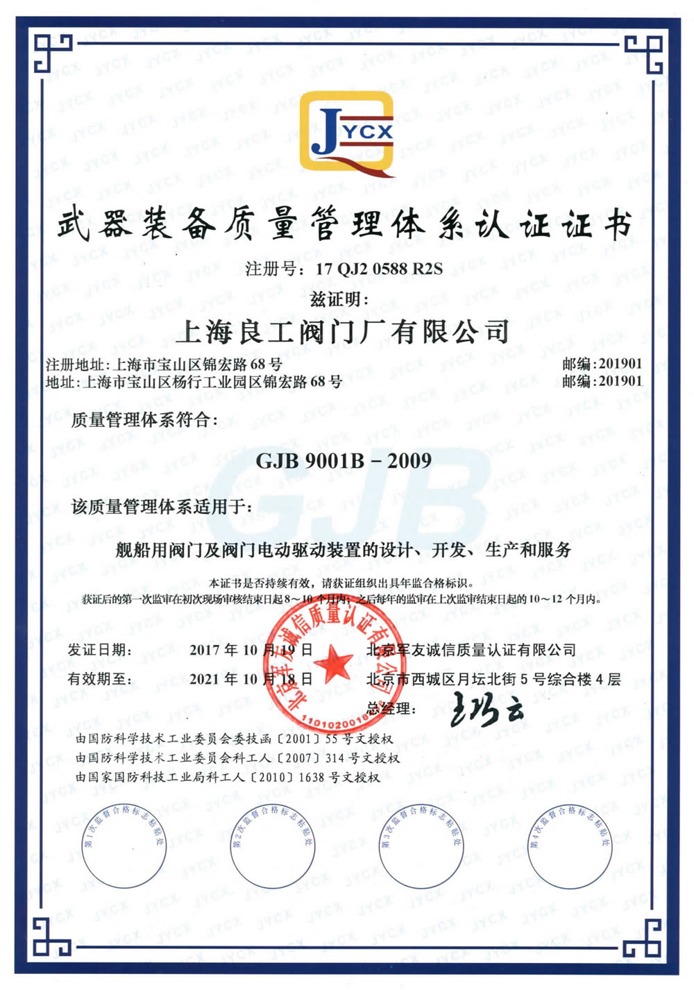 武器裝備質量管理體系2017