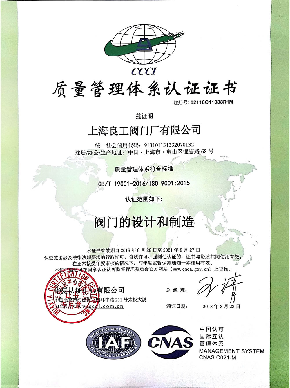 ISO9001質(zhì)量管理體系證書