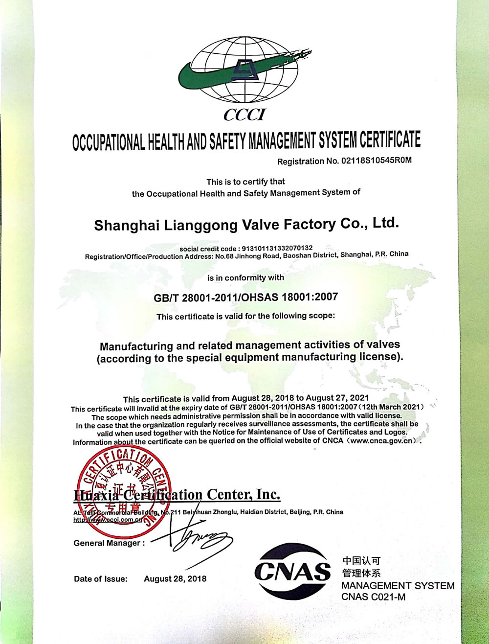 2職業(yè)健康安全管理體系證書18001