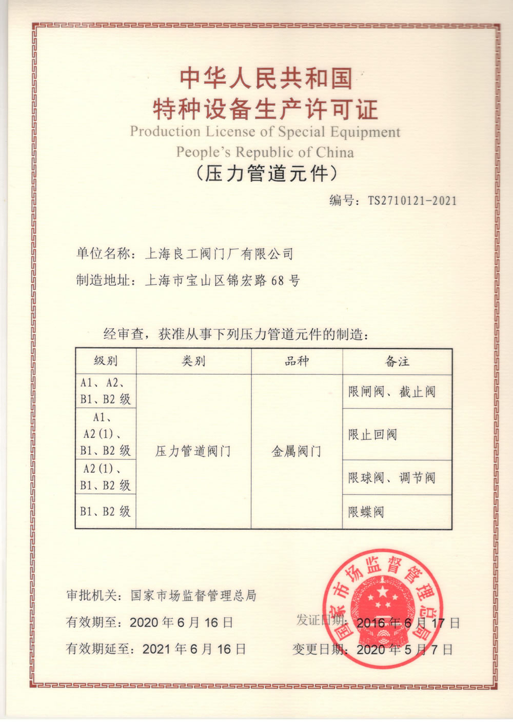 壓力管道原件2020