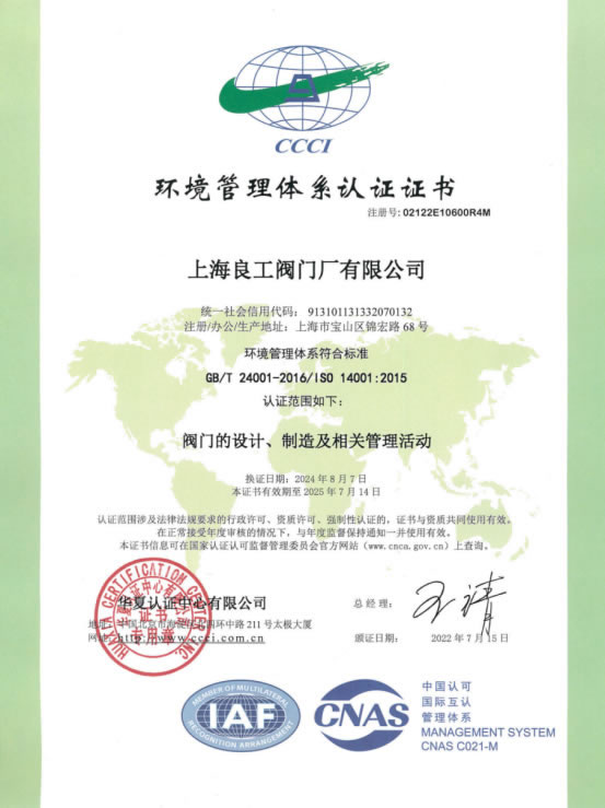 環(huán)境管理體系認證證書